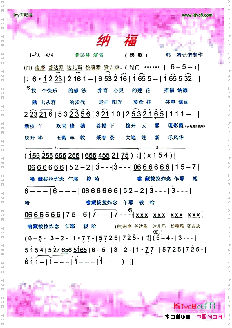 纳福fo歌【彩谱】