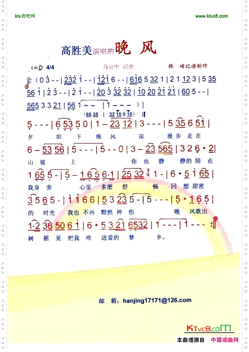晚风-高胜美【彩谱】