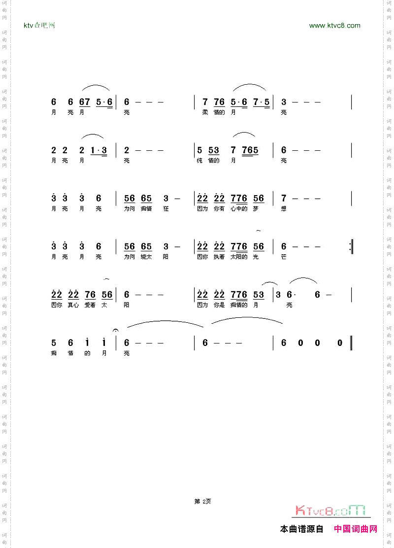 痴情的月亮简谱