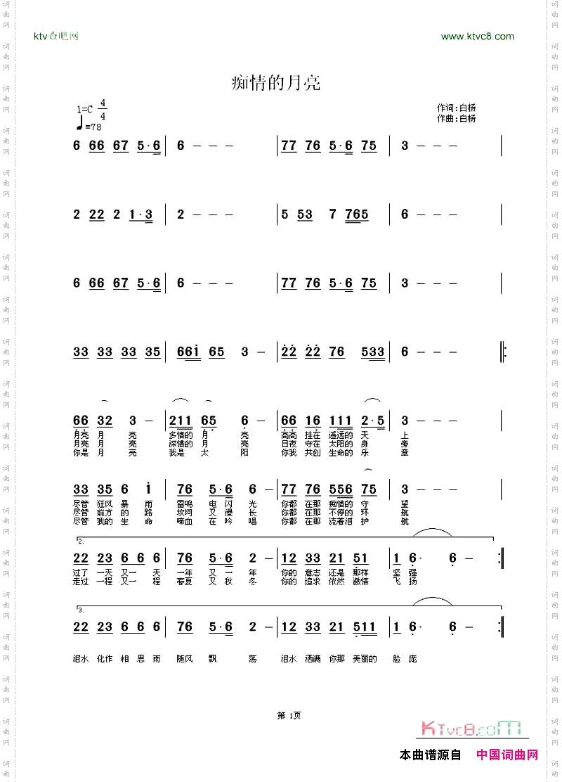 痴情的月亮简谱
