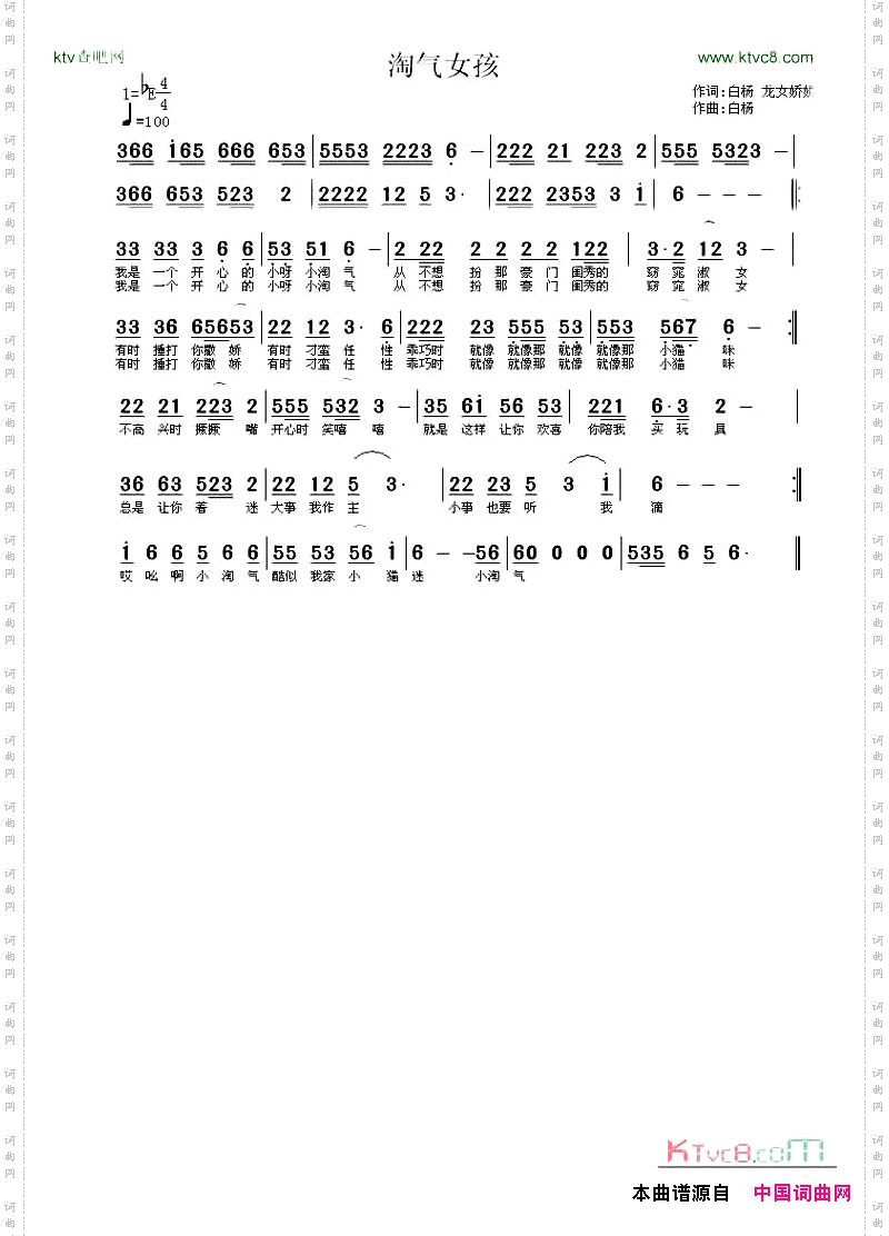 淘气女孩简谱