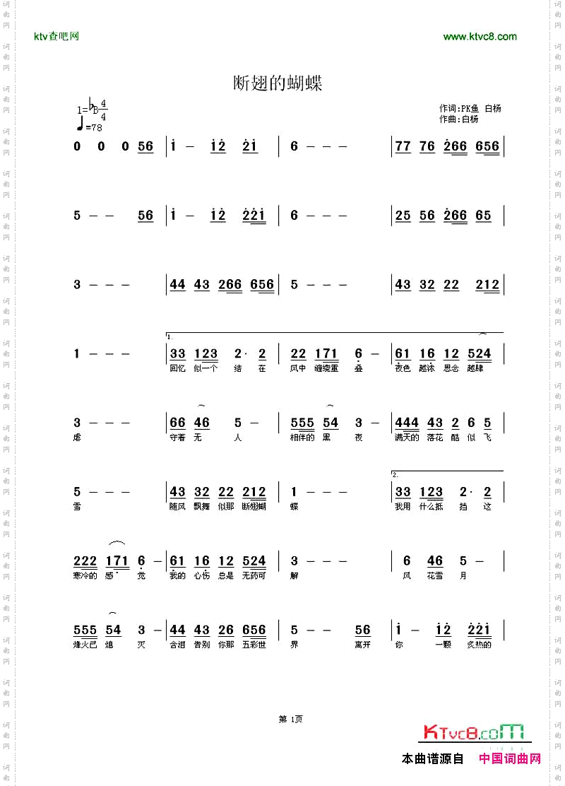 断翅的蝴蝶简谱