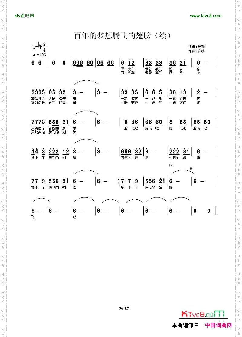 百年的梦想腾飞的翅膀简谱