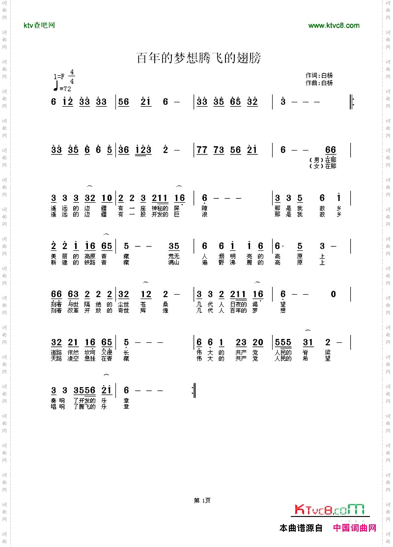 百年的梦想腾飞的翅膀简谱