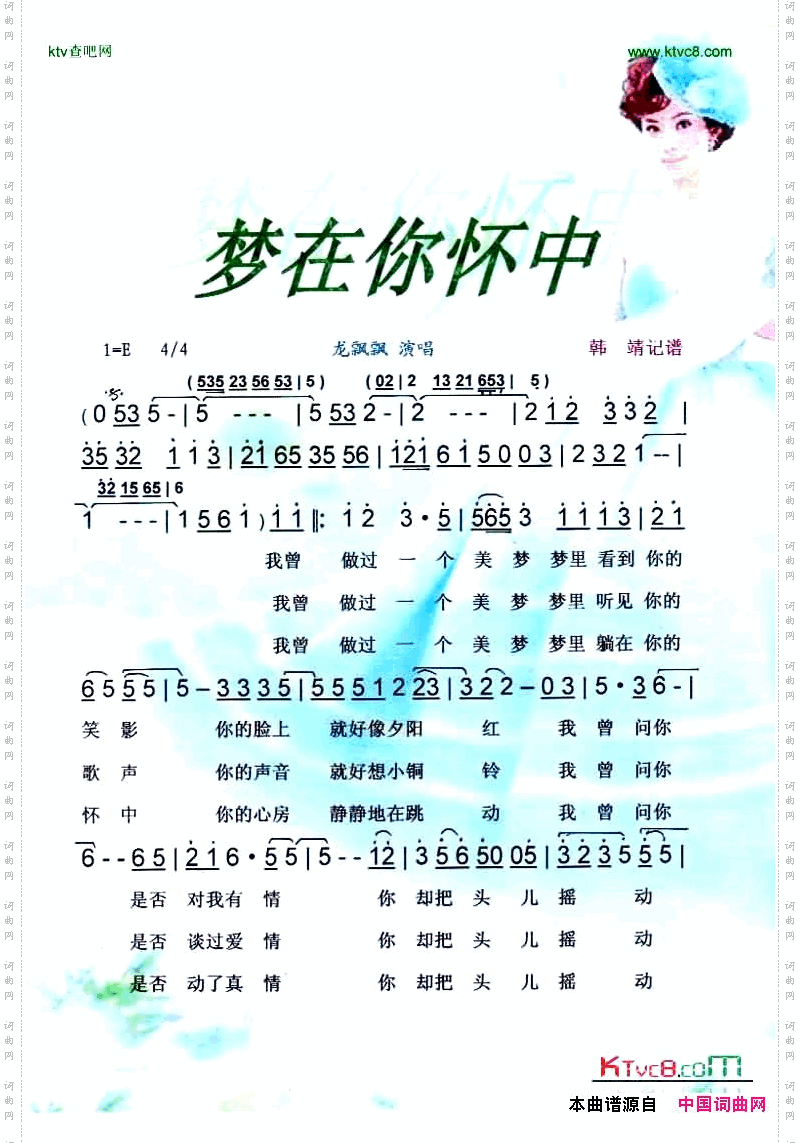 梦在你怀中