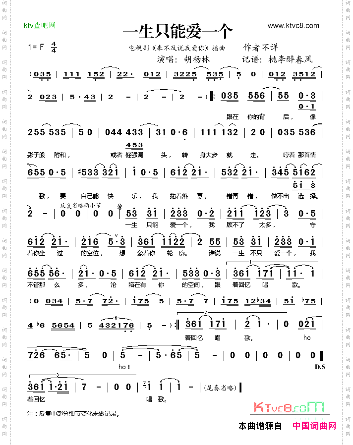 一生只能爱一个（《来不及说爱你》插曲）