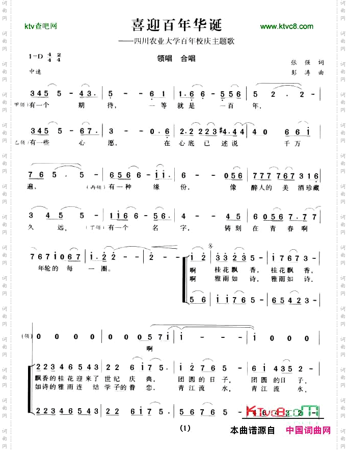 喜迎百年华诞四川农业大学百年校庆主题歌