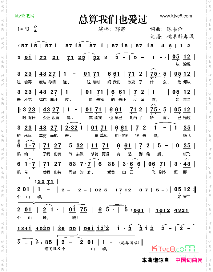 总算我们也爱过