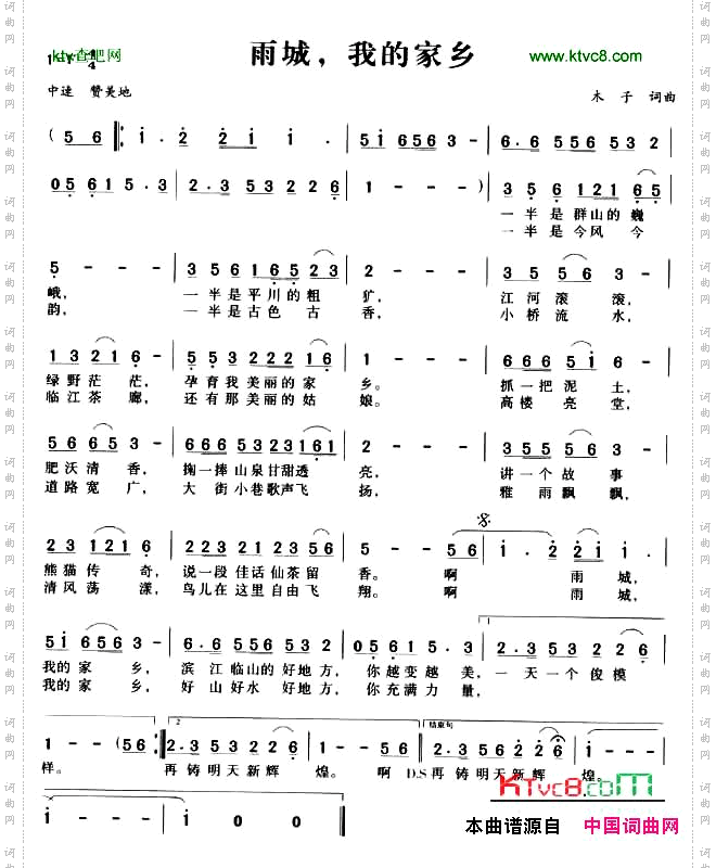 雨城，我的家乡