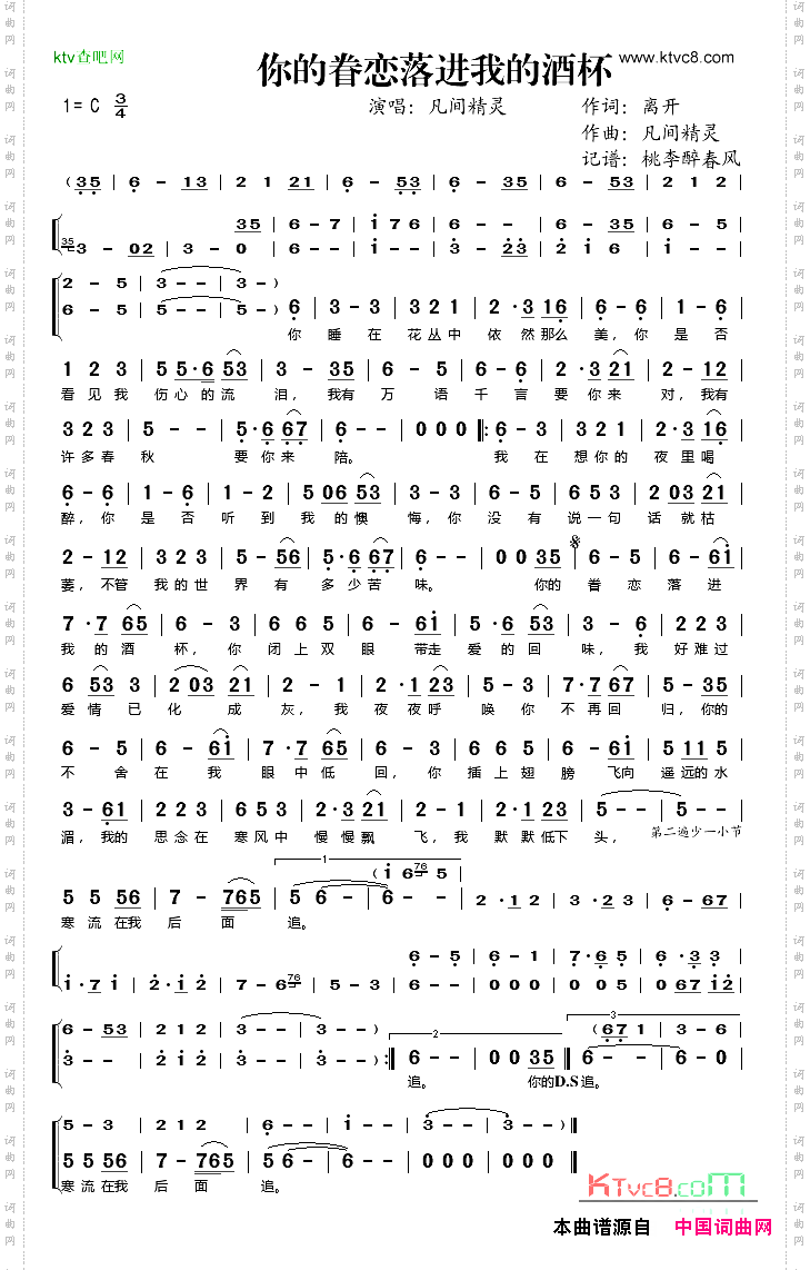 你的眷恋落进我的酒杯