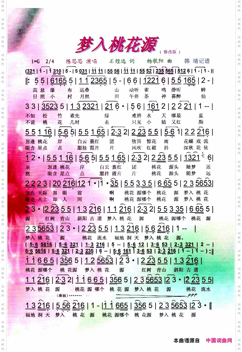 梦入桃花源_【彩谱】