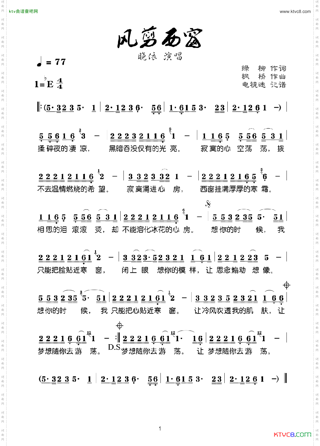 风剪西窗简谱
