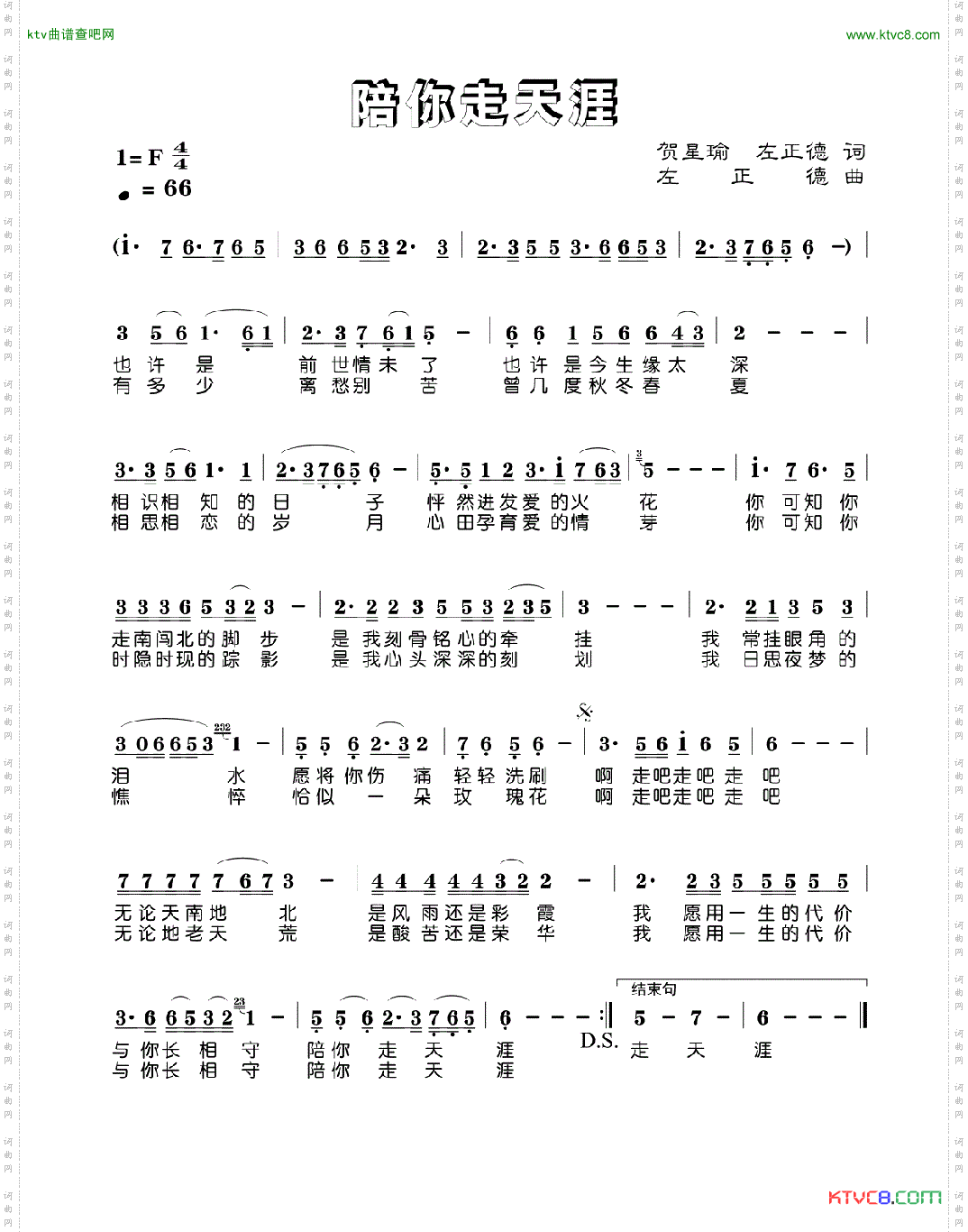 陪你走天涯新版