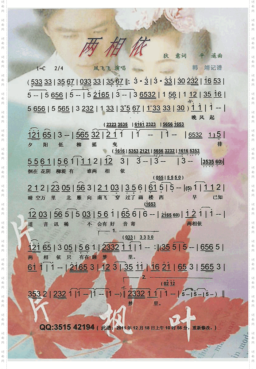 两相依【彩谱】