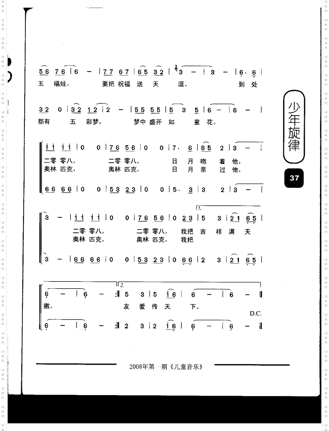 我们是吉祥的五福娃童声合唱