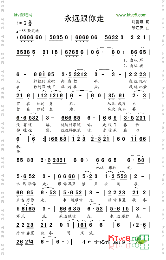 永远跟你走