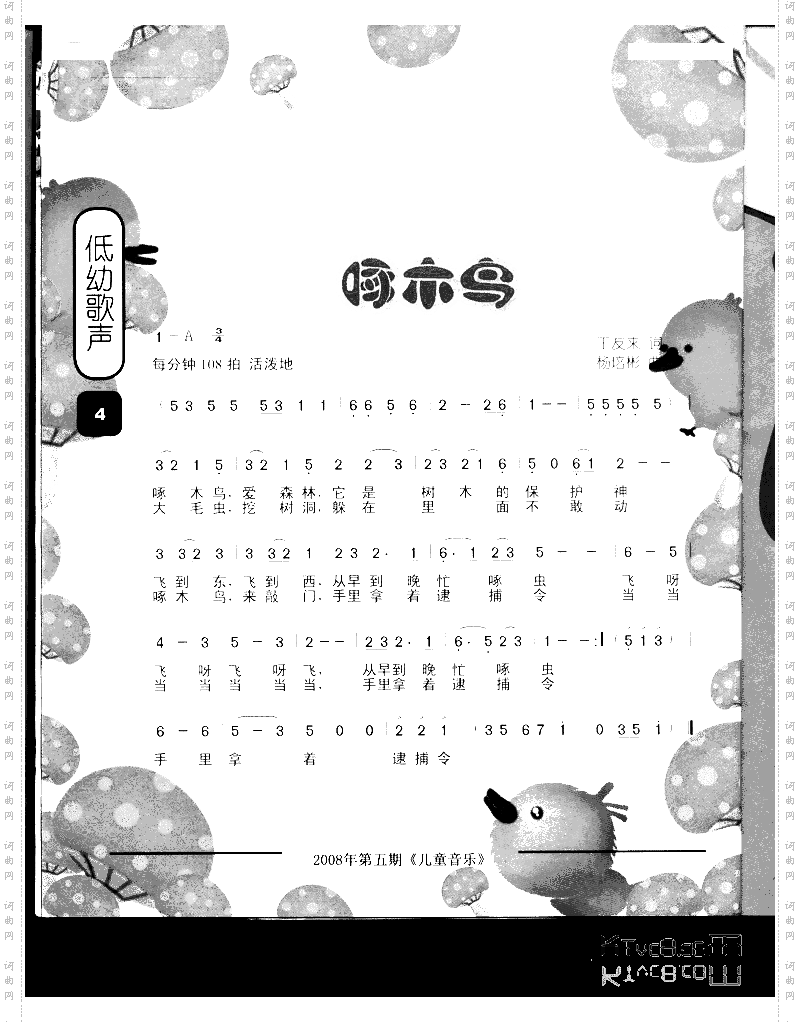 啄木鸟童声独唱