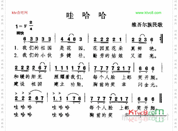 哇哈哈维吾尔族民歌