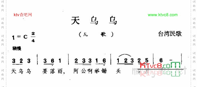 天乌乌台湾民歌