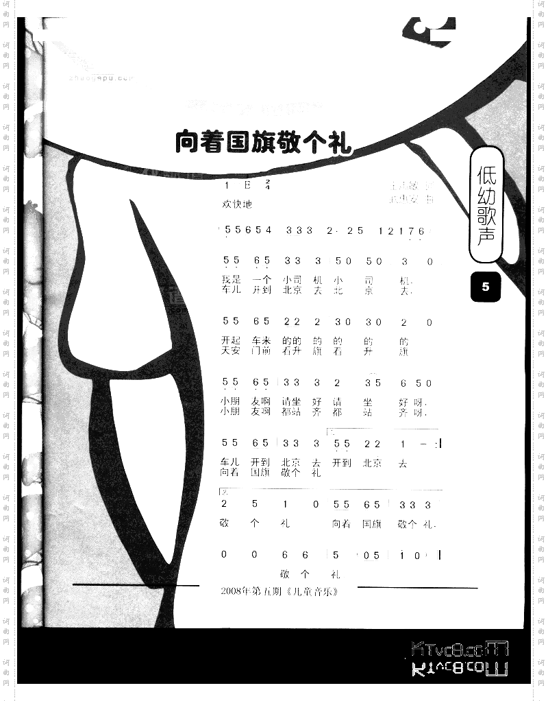 向着国旗敬个礼