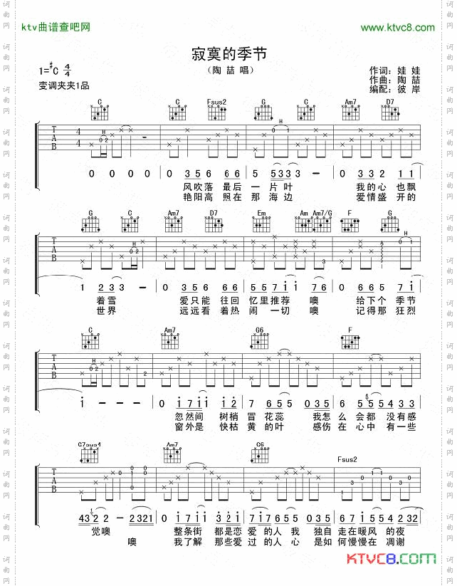 寂寞的季节-陶喆-吉他谱