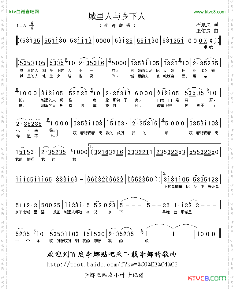 城里人与乡下人