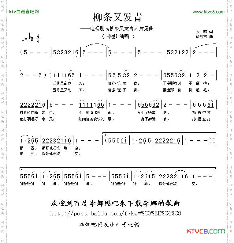 柳条又发青电视剧《柳条又发青》主题曲