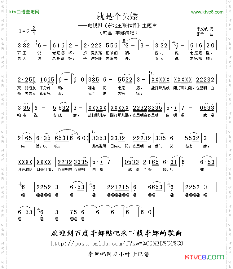 就是个头矮电视剧《东北王张作霖》主题曲