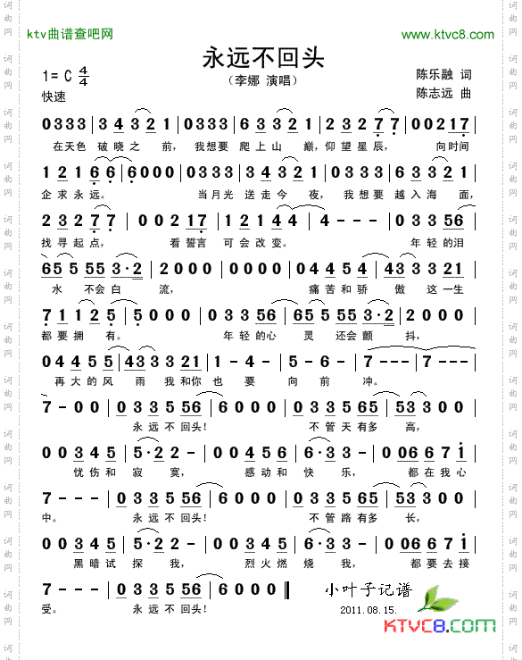 永远不回头