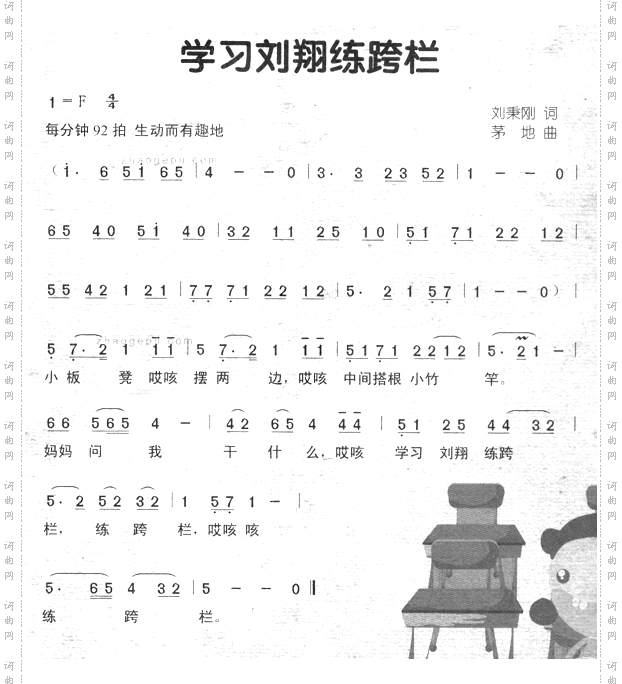 学习刘翔练跨栏