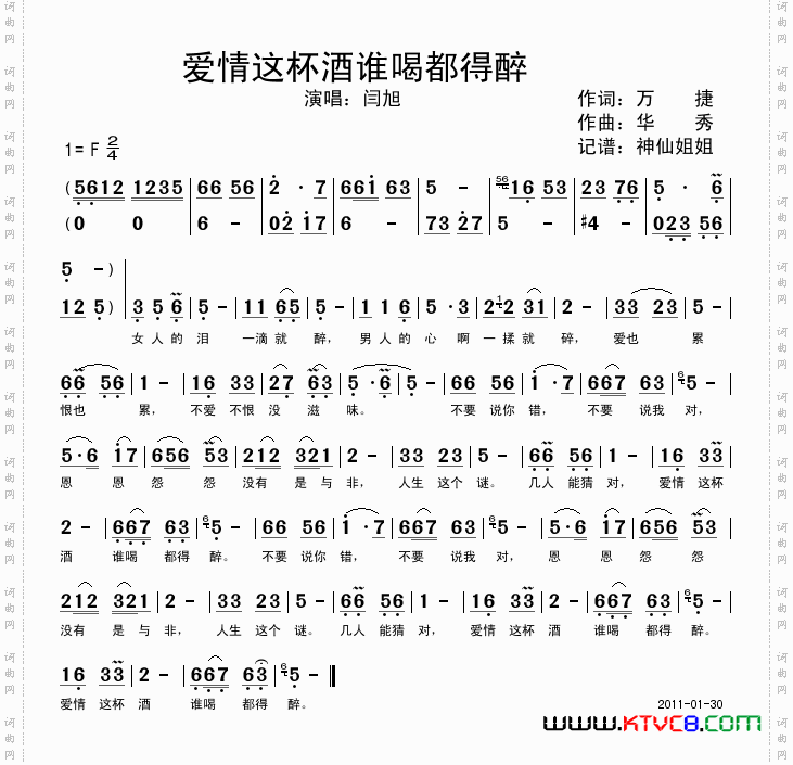 爱情这杯酒谁喝都得醉