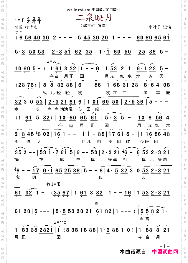 二泉映月