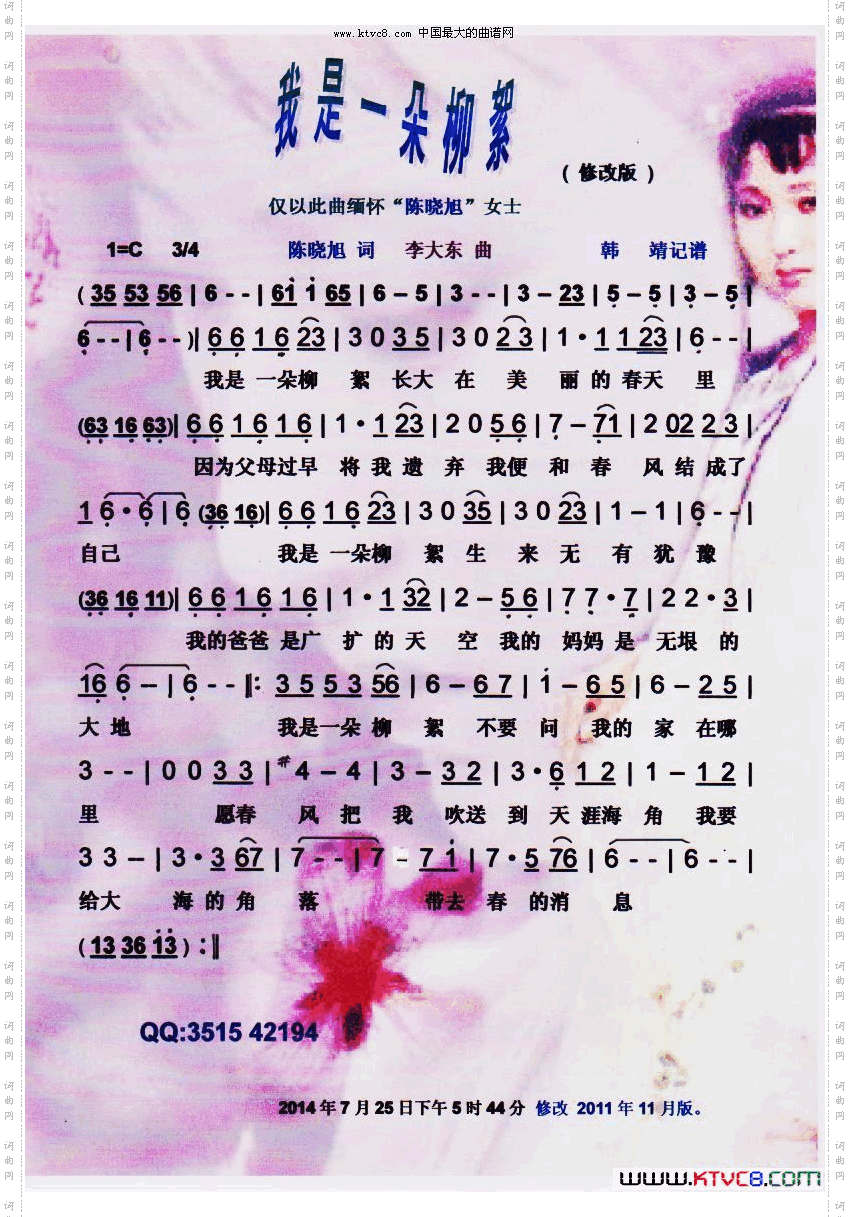 我是一朵柳絮【彩谱】