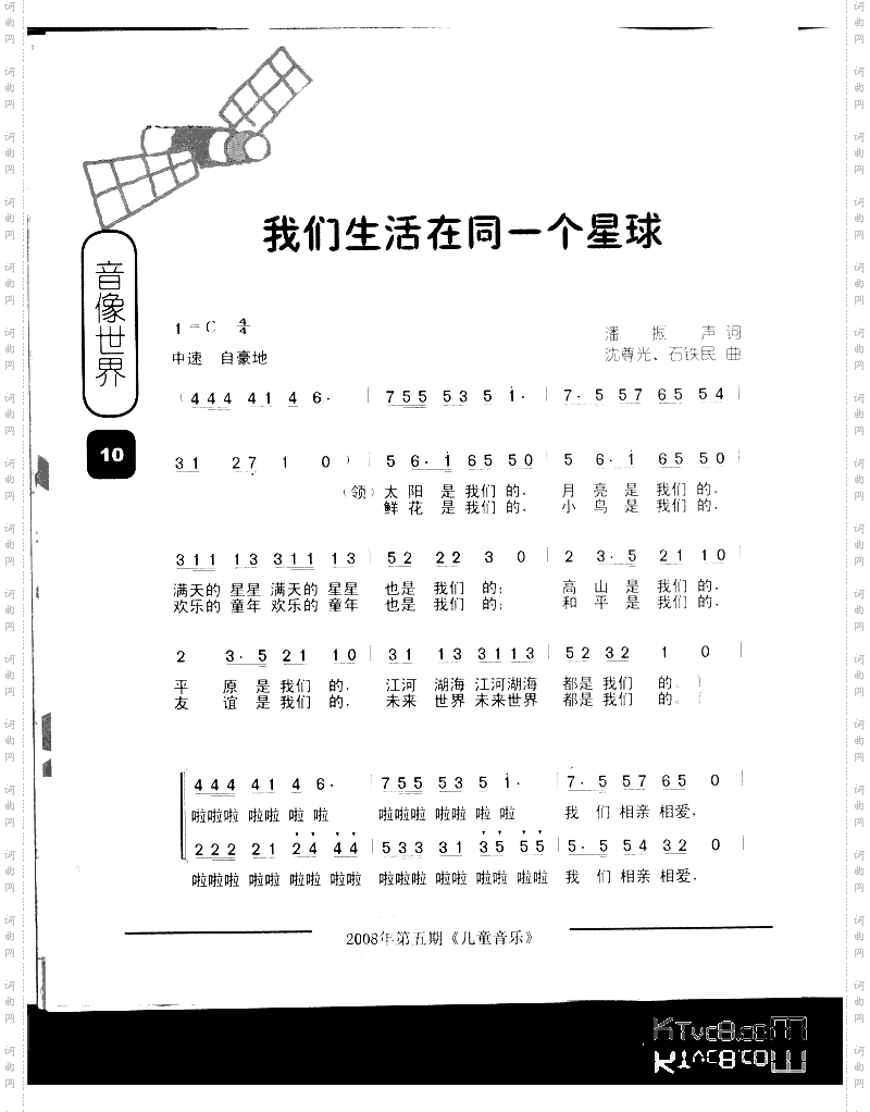 我们生活在同一个星球