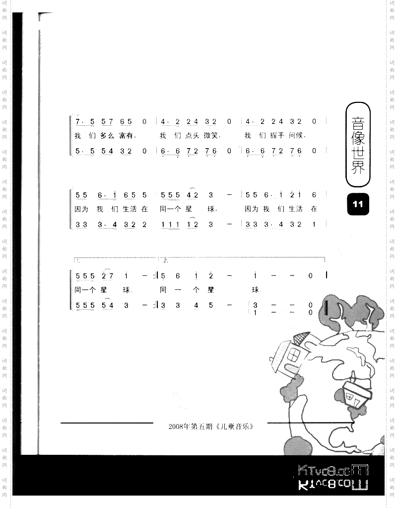 我们生活在同一个星球