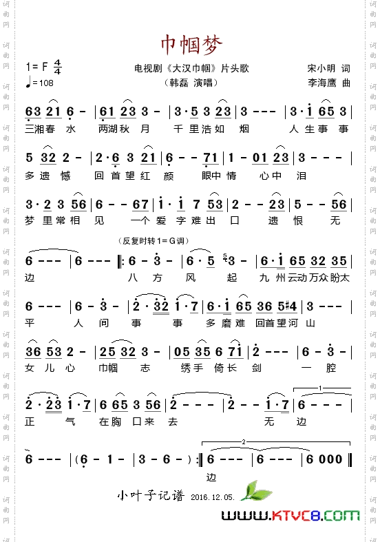 巾帼梦_电视剧《大汉巾帼》片头歌