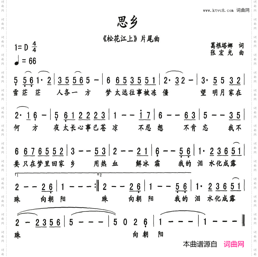 思乡_电视剧《松花江上》片尾曲