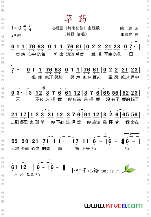 草药_电视剧《岭南药侠》主题歌