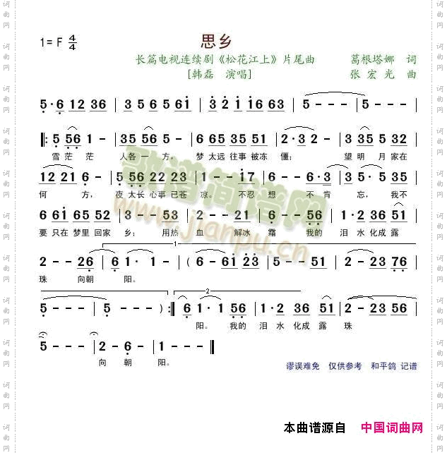 思乡_电视剧《松花江上》片尾曲