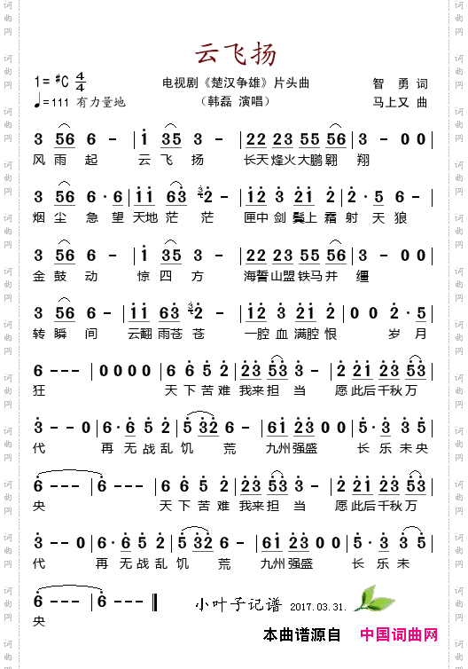 云飞扬_电视剧《楚汉争雄》片头曲