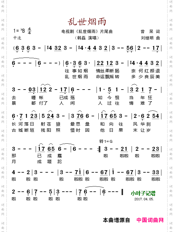 乱世烟雨_电视剧《乱世烟雨》片尾曲