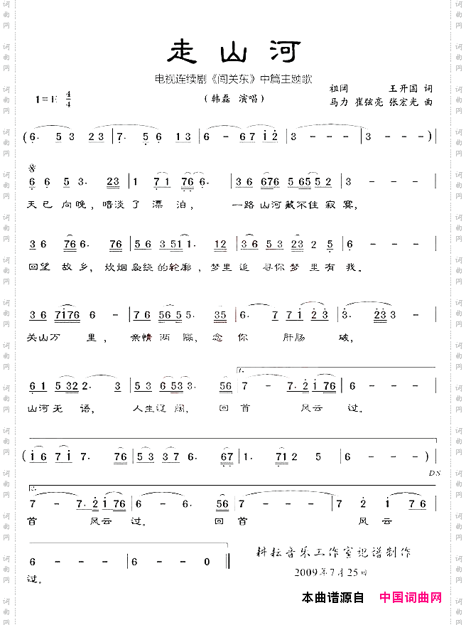 走山河_电视剧《闯关东》主题曲