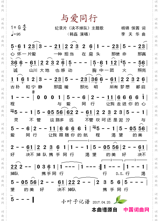 与爱同行_纪录片《决不掉队》主题歌