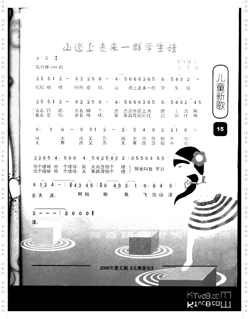 山道上走来一群学生娃