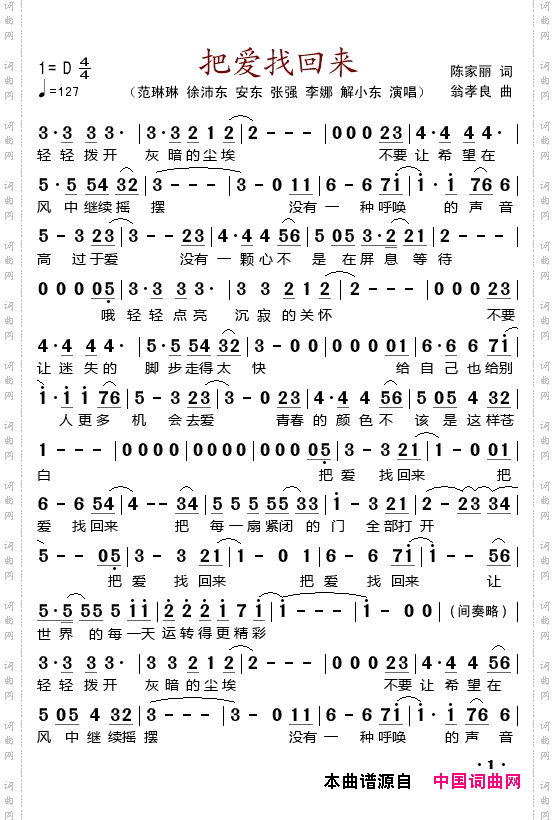 把爱找回来
