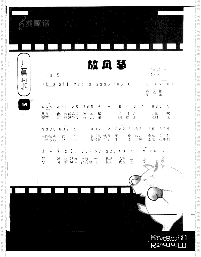 放风筝_童声独唱