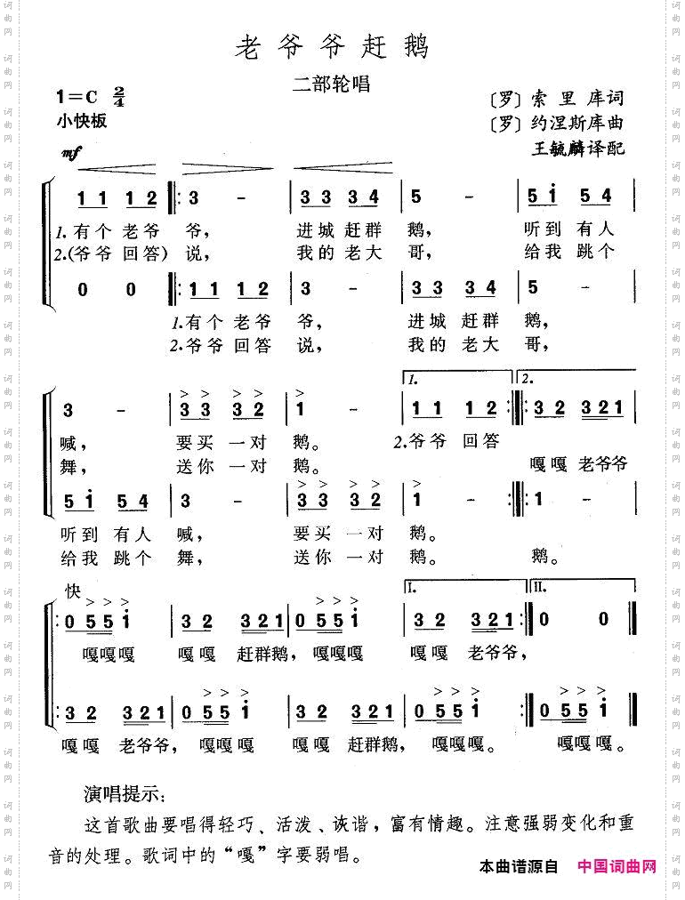 老爷爷赶鹅_儿歌、二部轮唱