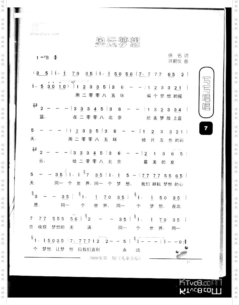奥运梦想童声独唱