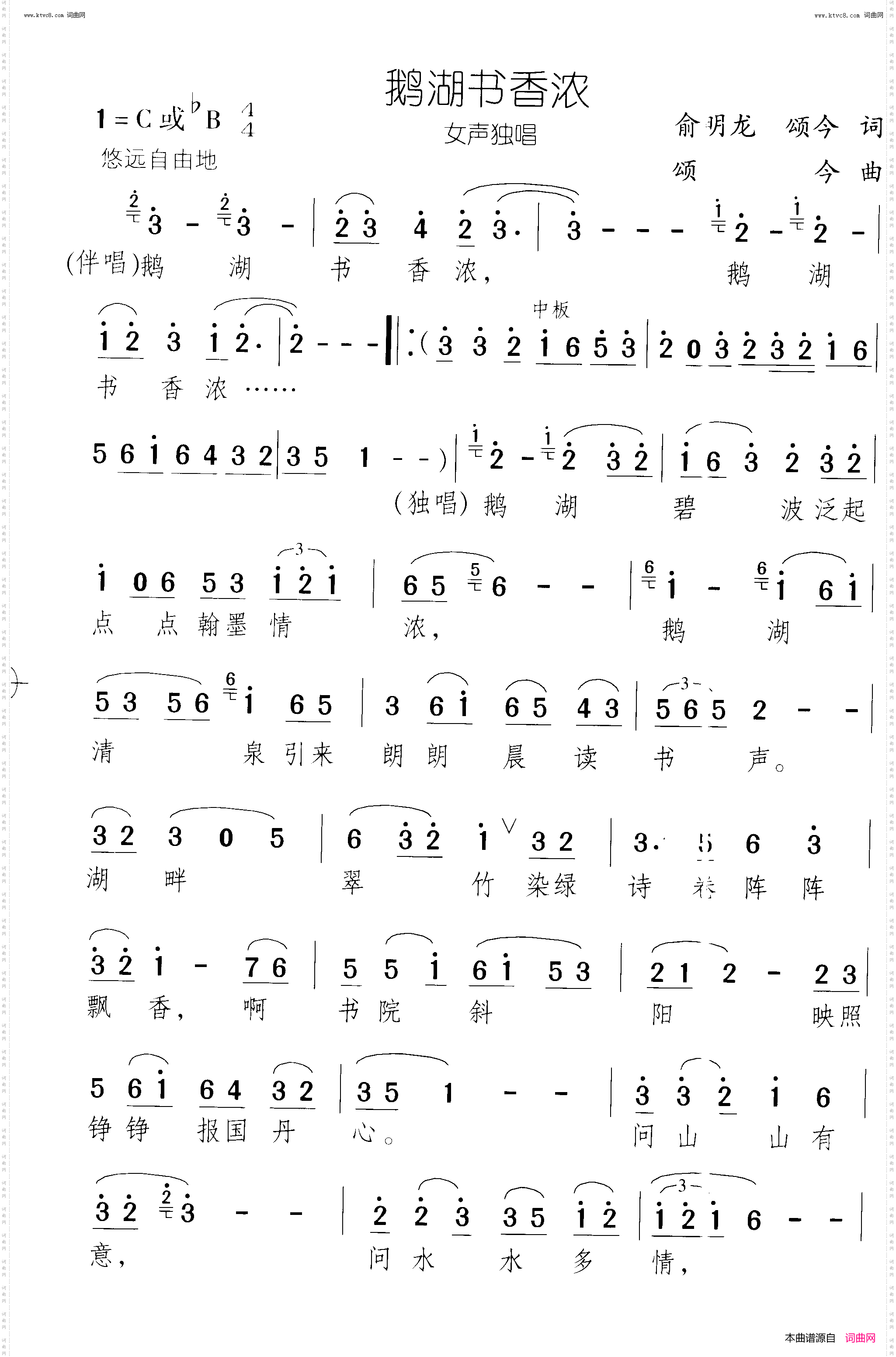 鹅湖书香浓_女声独唱