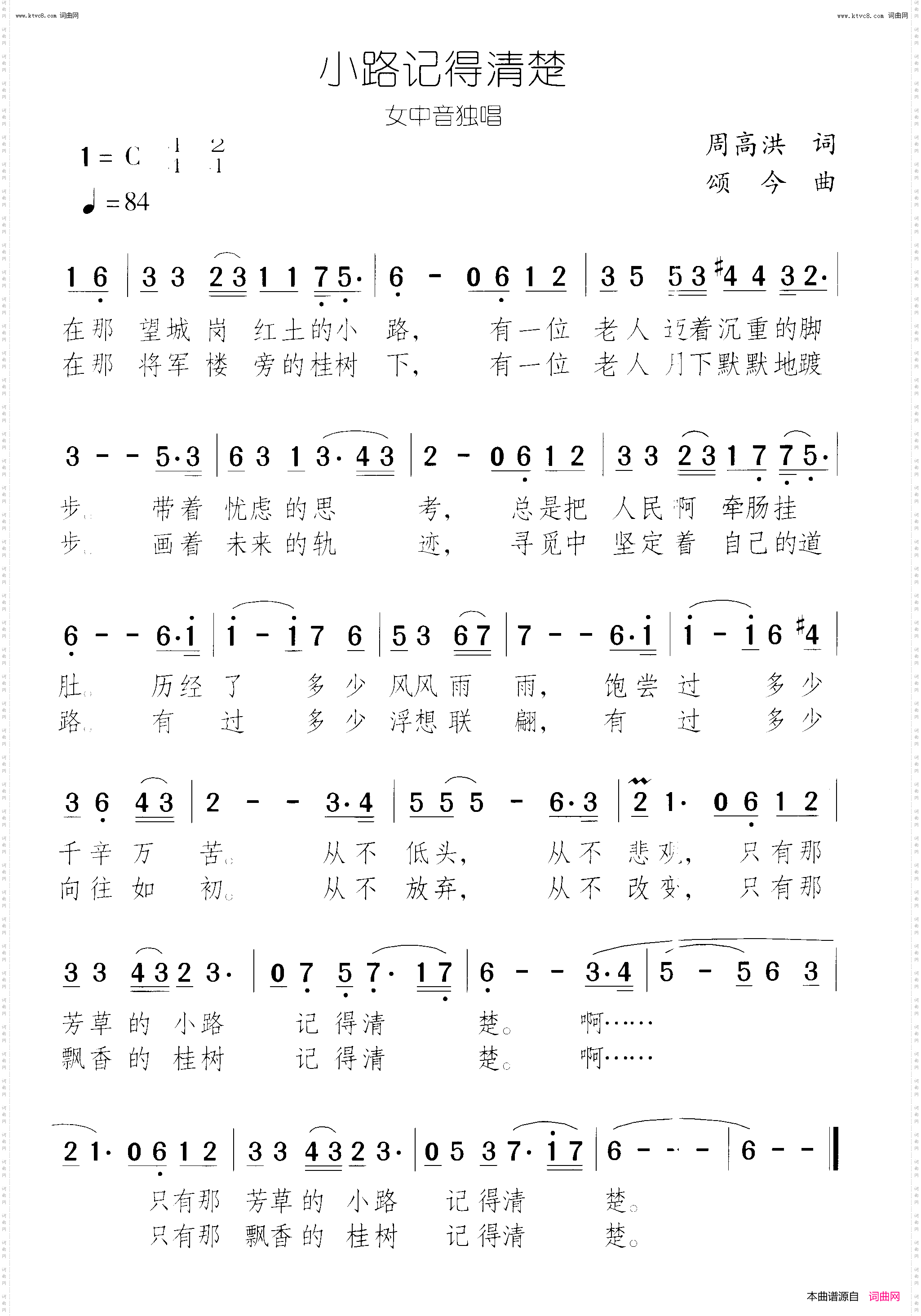 小路记得清楚_女中音独唱